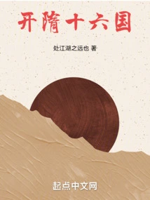 The Sixteen Kingdoms of the Sui Dynasty