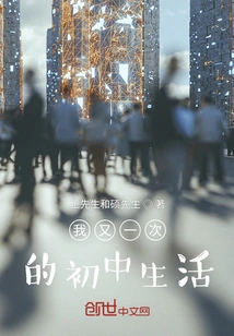 My Junior High School Life Again