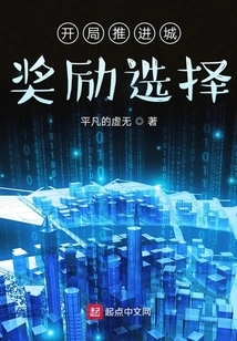 Reward Selection for the Promotion City at the Beginning