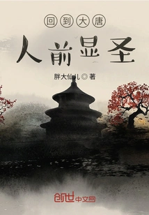 Return to the Tang Dynasty to Appear Before the People