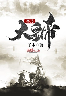 I Am the Great Emperor