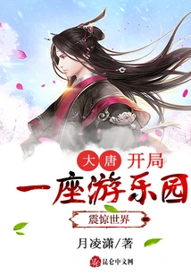 Datang: Start with an Amusement Park, Shocking the World