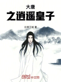 Prince Xiaoyao of the Tang Dynasty