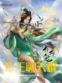 As Soon as I Deliver Takeout, What the Hell is the Emperor Chat Group?