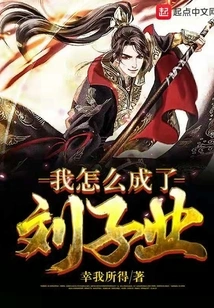 How Did I Become Liu Ziye?