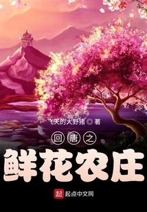 Return to Tang Dynasty Flower Farm