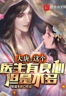 Datang: This Doctor Has a Conscience, but Not Much