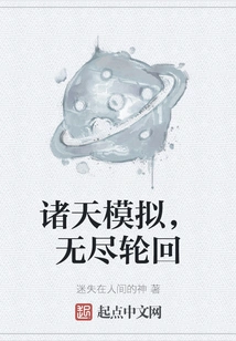 Simulation of the Heavens, Endless Reincarnation