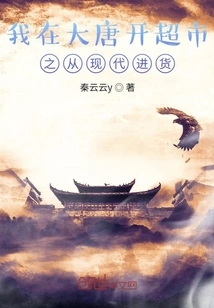 I Opened a Supermarket in Datang and Purchased Goods from Hyundai