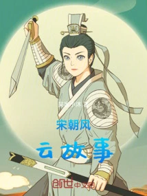 The Story of the Song Dynasty