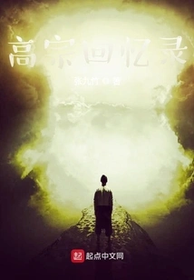 Memoirs of Emperor Gaozong