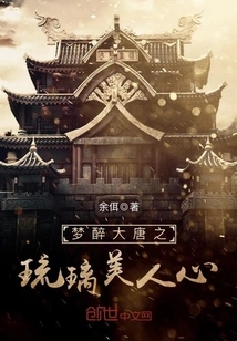 Dreaming About the Tang Dynasty: Glazed Beauty's Heart