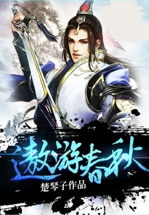 Traveling Through the Spring and Autumn Period