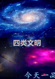 Four Types of Civilization