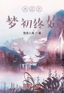 The Beginning and End of Daliao's Dream