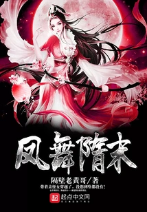 Phoenix Dance at the End of Sui Dynasty