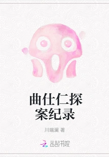 Qu Shiren Detective Records