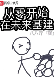 Building Future Infrastructure from Scratch