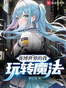 I Play with Magic in the Cyber World