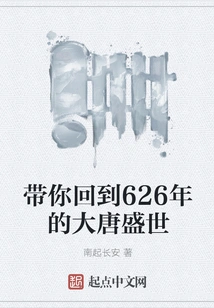 Take You Back to the Prosperous Tang Dynasty in 626