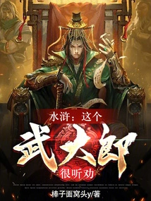 Water Margin: This Wu Dalang is Very Obedient