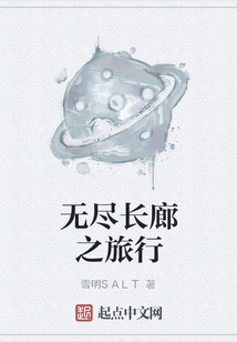 Journey Through the Endless Corridor