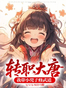 Transferred to Datang: I Took Xiao Sizi to Practice Martial Arts