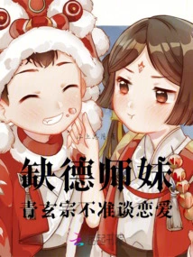 Evil Junior Sister: Qingxuan Sect is Not Allowed to Fall in Love!
