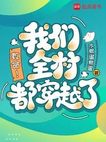 Help! Our Whole Village Has Traveled Through Time!