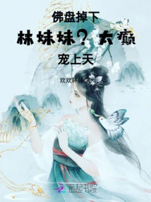 Did the Buddha Plate Fall Off Sister Lin? Too Crazy, Spoiled by God