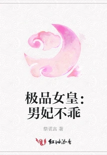 The Best Queen: Male Concubine is Not Good