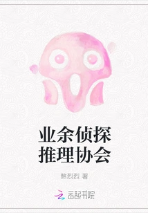 Amateur Detective Association