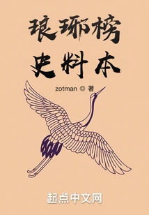 Langya Bang Historical Materials