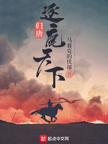 Return to the Tang Dynasty: Chasing the World