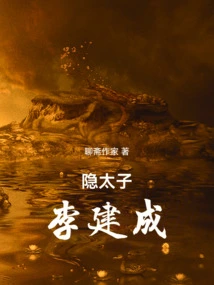 Prince Yin Li Jiancheng