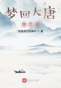 Dreaming Back to the Tang Dynasty: Butterflies and Flowers