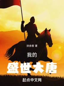 My Prosperous Tang Dynasty