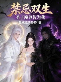 Forbidden Twins: the Holy Son and the Demon Lord Are All Mine