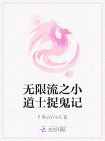 The Little Taoist Ghost Hunting Story of Wufenliu