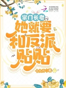 The Elder of the Sect is Going to Have Sex with the Villain