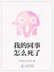 Why is My Colleague Dead?