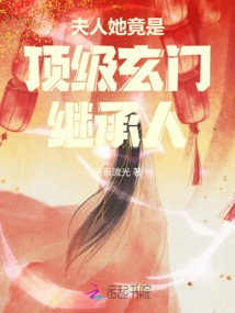 Madam, She is Actually the Top Xuanmen Heir