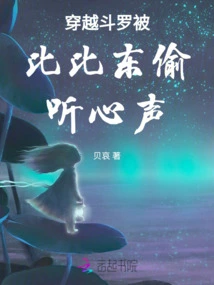 Time Travel Douluo Was Eavesdropped by Bibi Dong