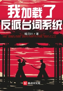 I Loaded the Villain Lines System