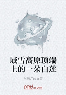 A White Lotus on the Top of Yuxue Plateau