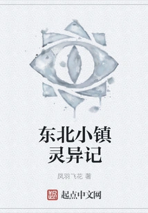 A Mysterious Story About a Small Town in Northeast China