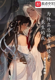 Why Am I Always Regarded as Weird Because I Am Immortal?