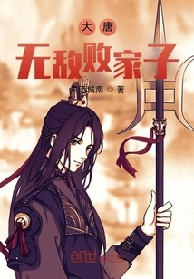 The Invincible Prodigal Son of the Tang Dynasty