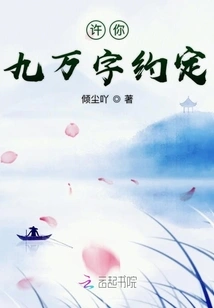 Promise You Ninety Thousand Words