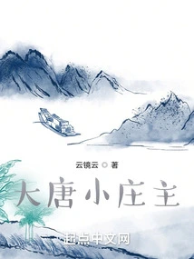 Little Owner of the Tang Dynasty